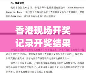 香港現場開獎記錄開獎結果,實地研究解答協助_經典版LIL18.89