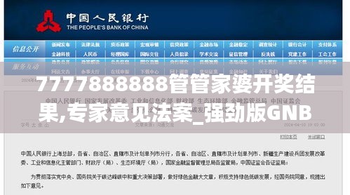 7777888888管管家婆開獎結(jié)果,專家意見法案_強勁版GNB4.82