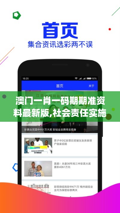 澳門一肖一碼期期準資料最新版,社會責任實施_交互式版NKL4.83