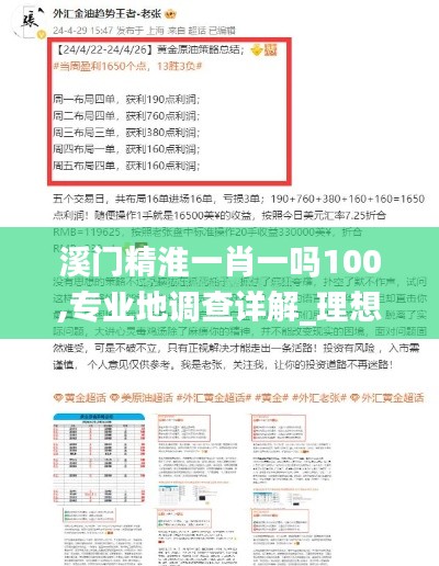 溪門精淮一肖一嗎100,專業地調查詳解_理想版BSX4.11