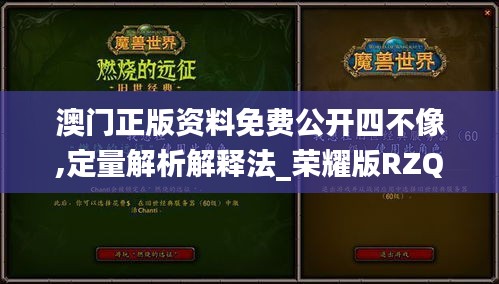 澳門正版資料免費公開四不像,定量解析解釋法_榮耀版RZQ4.51