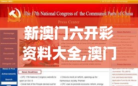 新澳門六開彩資料大全,澳門六開彩資料查詢最新,新澳門六開資料大全,澳門彩資,時代變革評估_融合版SLJ18.77