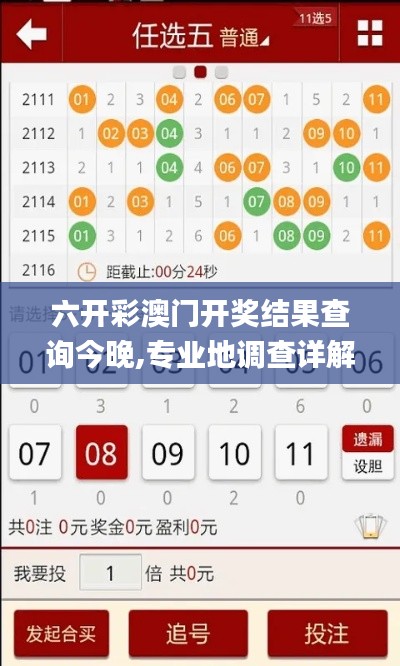 六開彩澳門開獎結果查詢今晚,專業地調查詳解_妹妹版OYA4.96