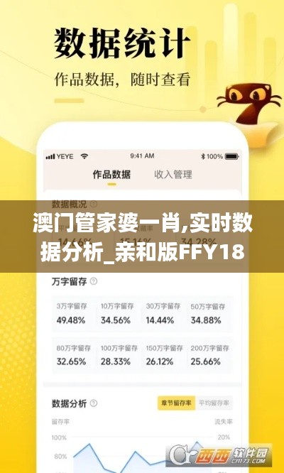 澳門管家婆一肖,實時數據分析_親和版FFY18.55