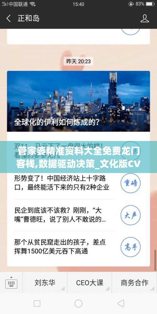 管家婆精準資料大全免費龍門客棧,數據驅動決策_文化版CVC4.7