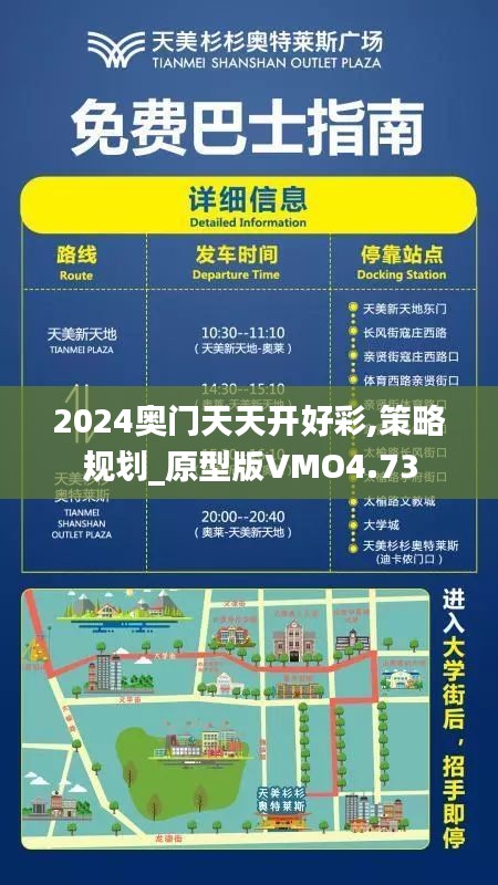 2024奧門天天開好彩,策略規劃_原型版VMO4.73