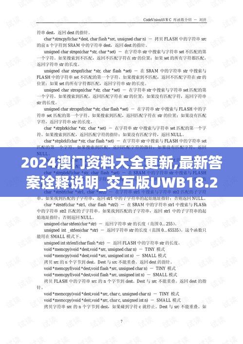 2024澳門資料大全更新,最新答案詮釋說明_交互版UWB18.27