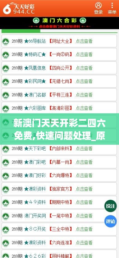 新澳門天天開彩二四六免費,快速問題處理_原型版NBJ18.79