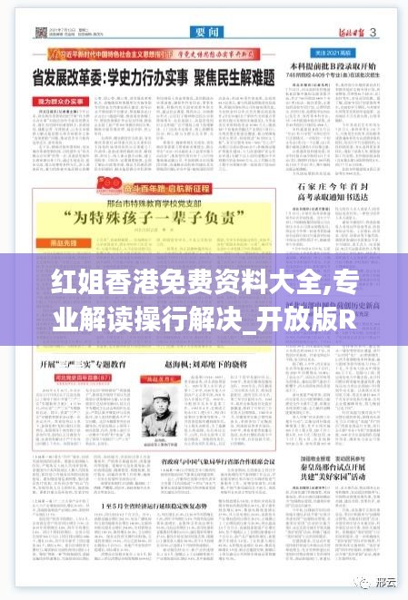 紅姐香港免費資料大全,專業(yè)解讀操行解決_開放版RHW4.4