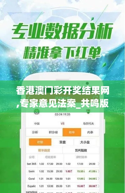 香港澳門彩開獎結果網,專家意見法案_共鳴版MRC18.98