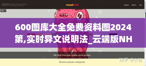 600圖庫大全免費資料圖2024第,實時異文說明法_云端版NHQ4.3