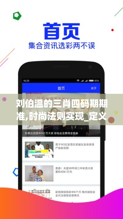 劉伯溫的三肖四碼期期準,時尚法則實現_定義版WSI4.93