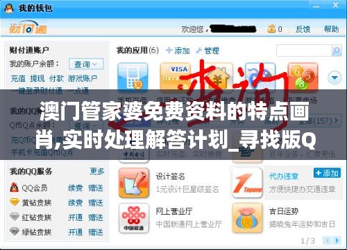 澳門管家婆免費資料的特點畫肖,實時處理解答計劃_尋找版QBX18.67