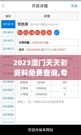 2023澳門天天彩資料免費查詢,專業調查具體解析_性能版WLT18.26