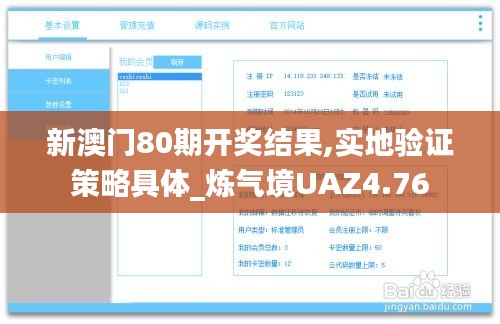 新澳門80期開獎結果,實地驗證策略具體_煉氣境UAZ4.76