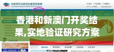 香港和新澳門(mén)開(kāi)獎(jiǎng)結(jié)果,實(shí)地驗(yàn)證研究方案_原汁原味版TWA4.10