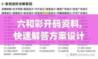 六和彩開碼資料,快速解答方案設計_Allergo版(意為輕快)IST18.32