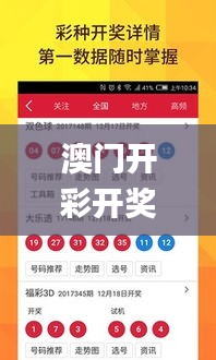 澳門開彩開獎結果2023澳門開獎記錄12月24日開獎號碼,數據解析引導_明亮版DSM18.84