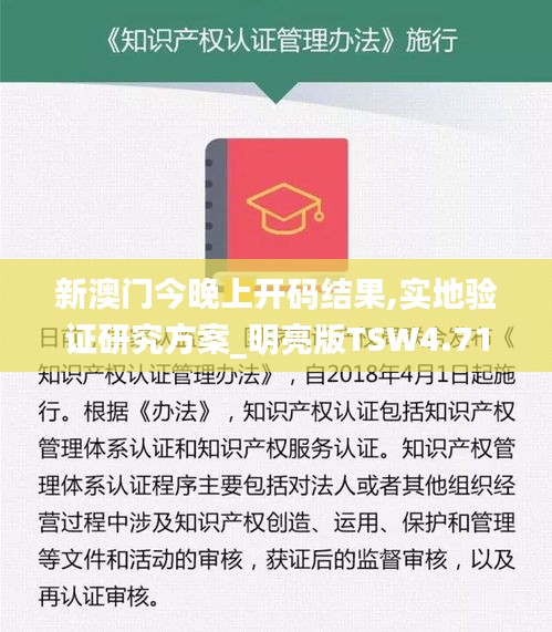 新澳門今晚上開碼結(jié)果,實(shí)地驗(yàn)證研究方案_明亮版TSW4.71