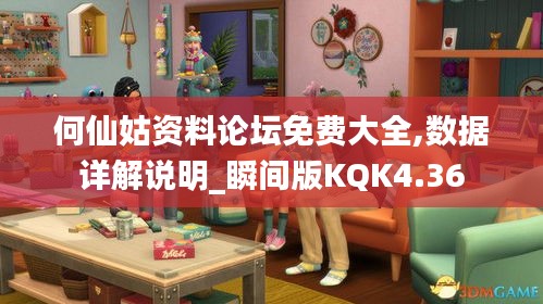 何仙姑資料論壇免費(fèi)大全,數(shù)據(jù)詳解說(shuō)明_瞬間版KQK4.36