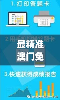 最精準澳門免費資料大全,專業數據點明方法_機器版BFK4.19