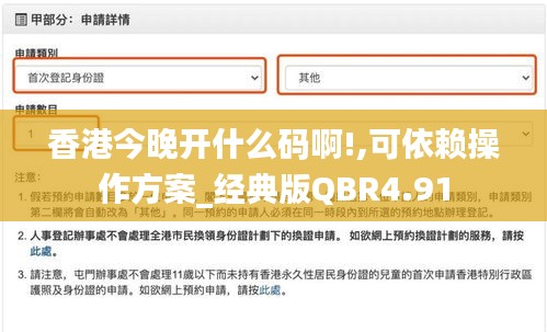 香港今晚開什么碼啊!,可依賴操作方案_經(jīng)典版QBR4.91