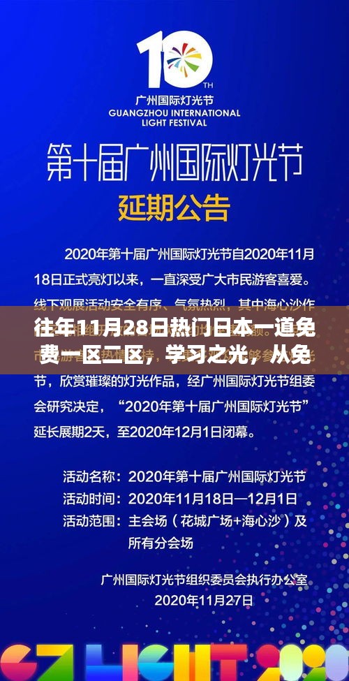 從免費一區二區到自信的彼岸，勵志日本學習之旅的啟示