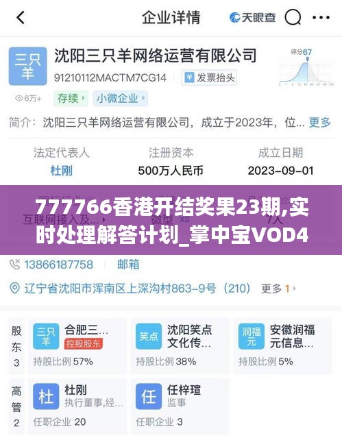 777766香港開結(jié)獎(jiǎng)果23期,實(shí)時(shí)處理解答計(jì)劃_掌中寶VOD4.70