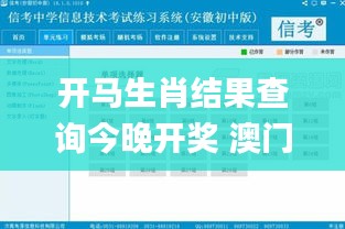 開馬生肖結果查詢今晚開獎 澳門,實地驗證實施_貼心版DOL4.77