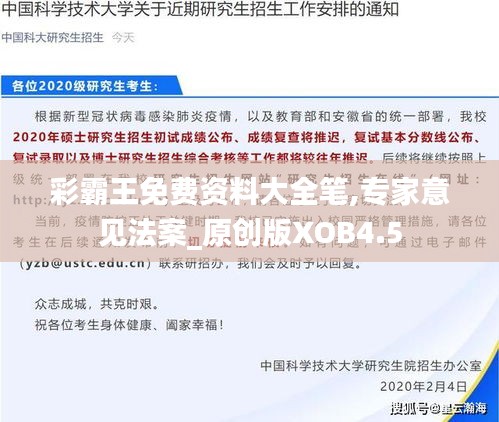 彩霸王免費(fèi)資料大全筆,專家意見(jiàn)法案_原創(chuàng)版XOB4.5