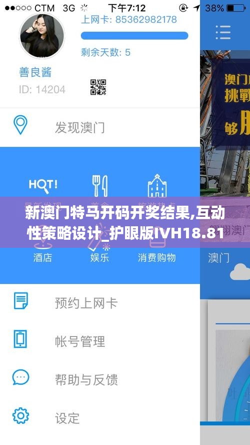 新澳門特馬開碼開獎結果,互動性策略設計_護眼版IVH18.81