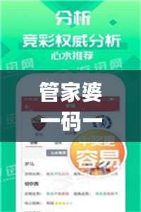 管家婆一碼一肖100%準,實地應用實踐解讀_隨機版AME4.42
