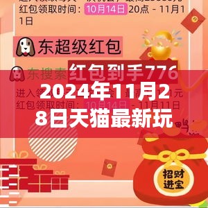 揭秘天貓最新玩法攻略，領跑雙十一后的新潮流秘籍！