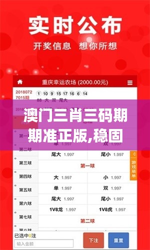 澳門三肖三碼期期準正版,穩固執行方案計劃_清晰版JLK18.35