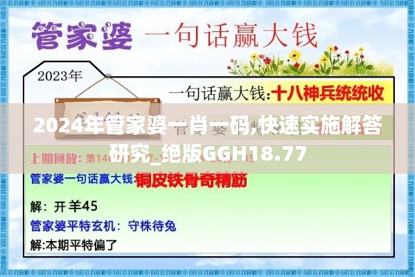 2024年管家婆一肖一碼,快速實施解答研究_絕版GGH18.77