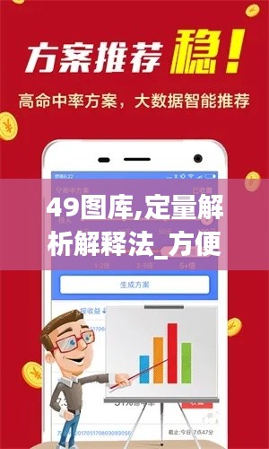 49圖庫,定量解析解釋法_方便版BAS4.47