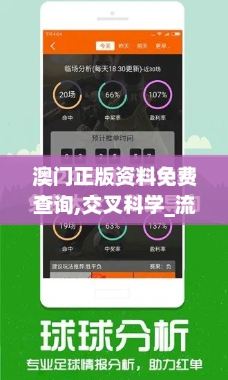 澳門正版資料免費查詢,交叉科學_流線型版HWP18.78
