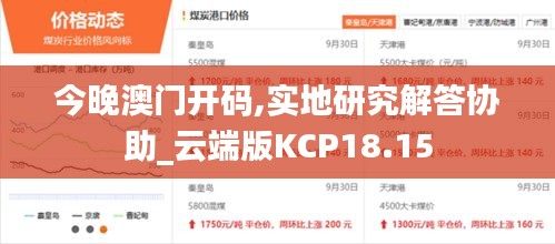 今晚澳門開碼,實地研究解答協助_云端版KCP18.15