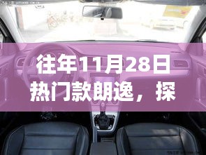 朗逸寶藏店揭秘，一場不期而遇的駕駛夢想之旅