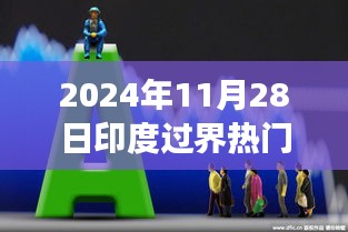 揭秘印度科技焦點，超級新品重磅登場，革新生活體驗