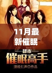 最新催眠母親小說，喚醒母愛智慧，自信成長之旅
