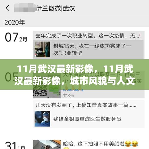 武漢十一月風采，城市風貌與人文生活的絢麗影像
