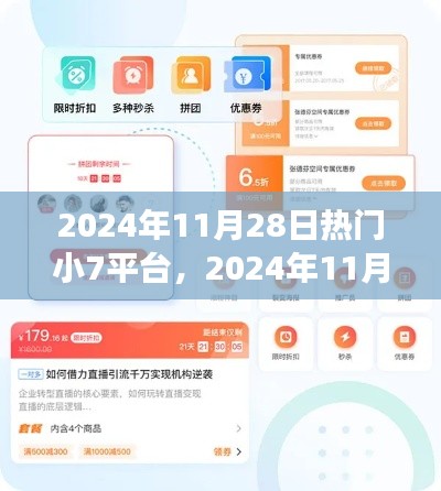 從零起步到熟練操作，熱門小7平臺(tái)使用全攻略（2024年11月版）