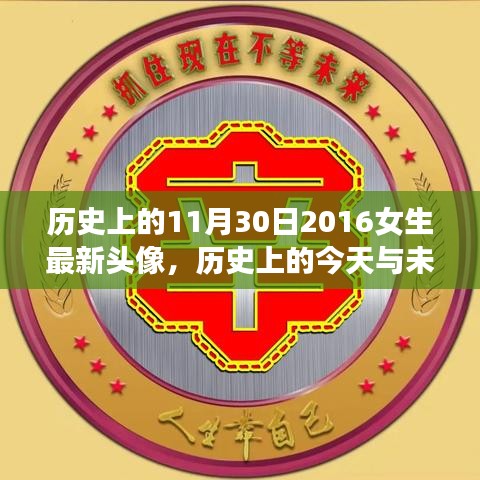 勵志女生頭像，歷史與未來的交匯，點燃學習之光