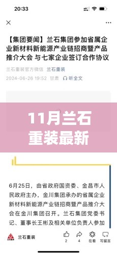 蘭石重裝十一月最新動態(tài)及業(yè)界影響力深度解析