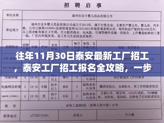 泰安工廠招工報名全攻略，教你如何一步步成功應聘新崗位