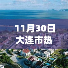 探秘大連市隱藏小巷，揭秘特色小店與熱門地圖故事