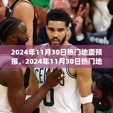 揭秘熱門地震預報背后的秘密，自然探索之旅與內心寧靜的追求