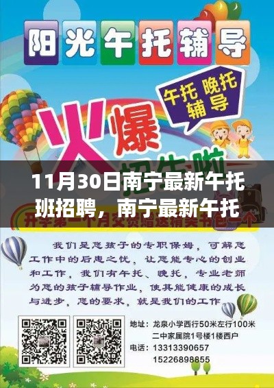 南寧最新午托班招聘啟事，探尋優質托育人才之選