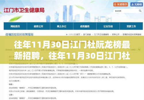 江門杜阮龍榜歷年11月30日招聘市場深度測評與最新信息解讀報告